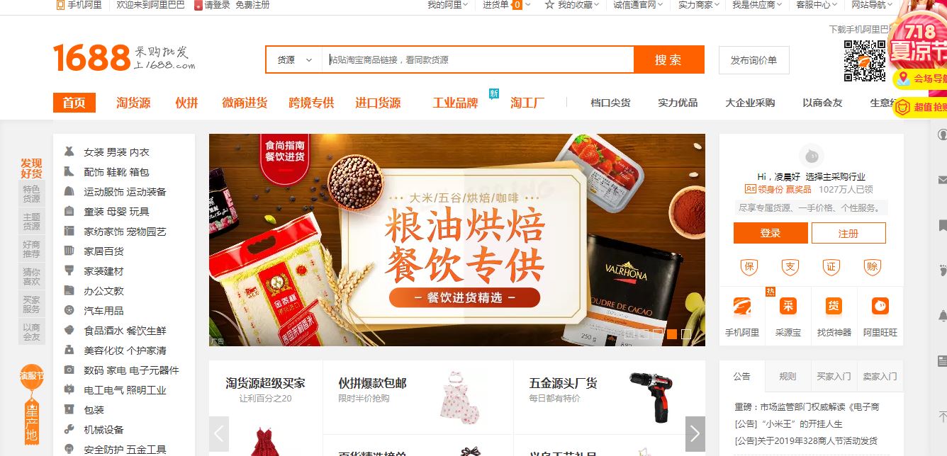 Best cheap online shopping sites - 1688